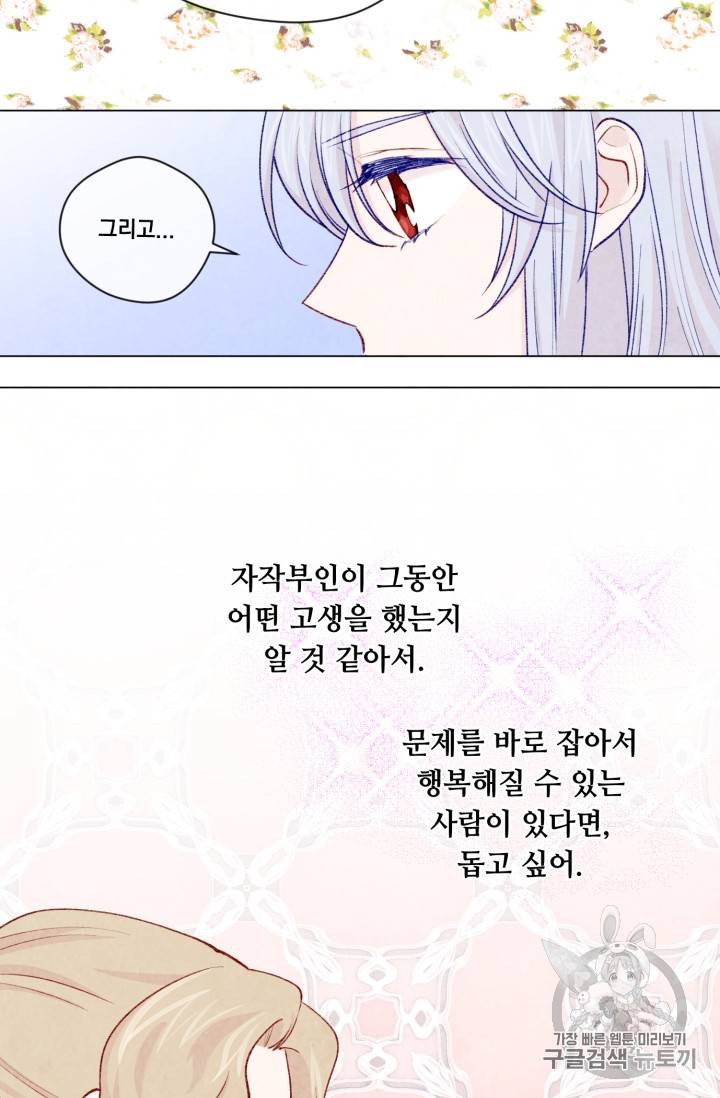 아이리스 - 스마트폰을 든 레이디 59화 26