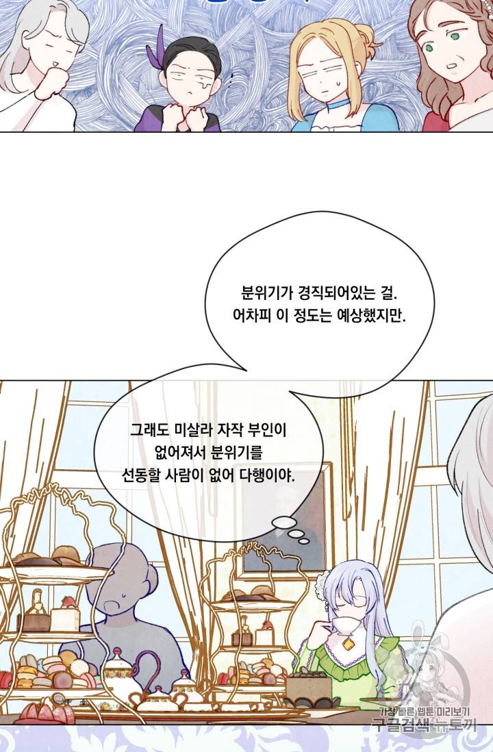아이리스 - 스마트폰을 든 레이디 59화 32