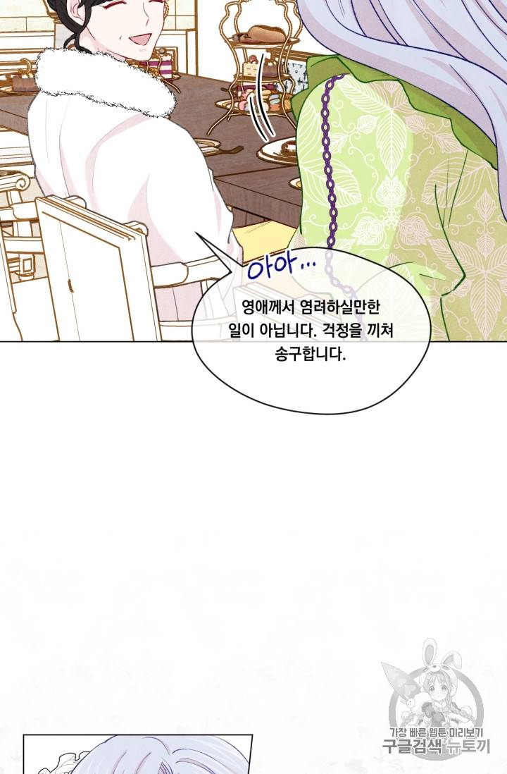 아이리스 - 스마트폰을 든 레이디 59화 38
