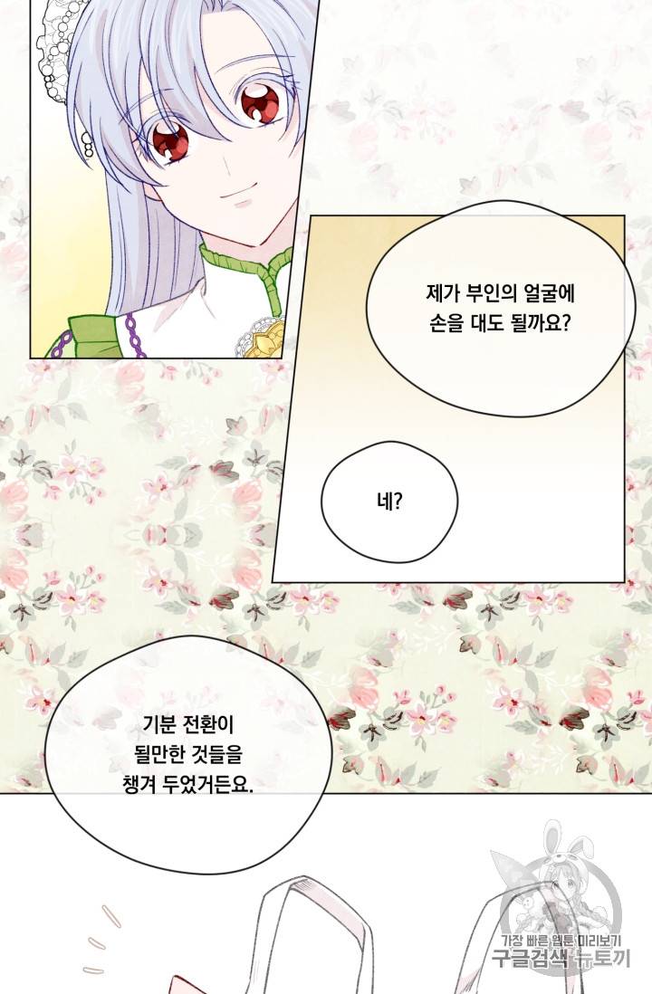 아이리스 - 스마트폰을 든 레이디 59화 39