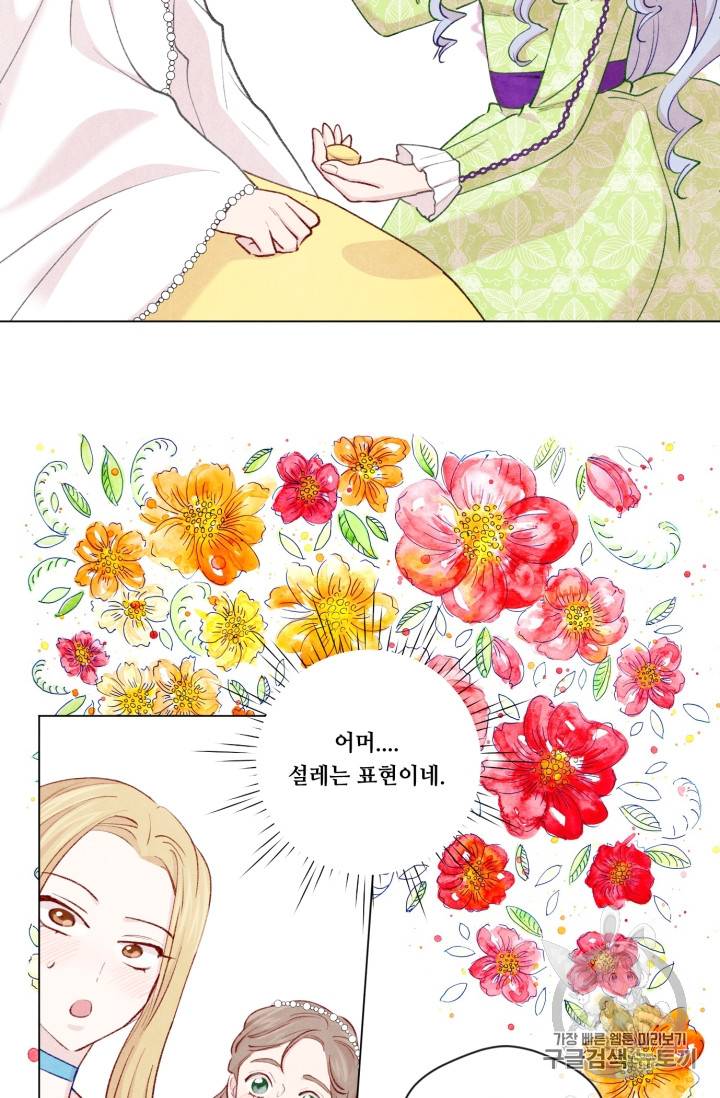 아이리스 - 스마트폰을 든 레이디 59화 43