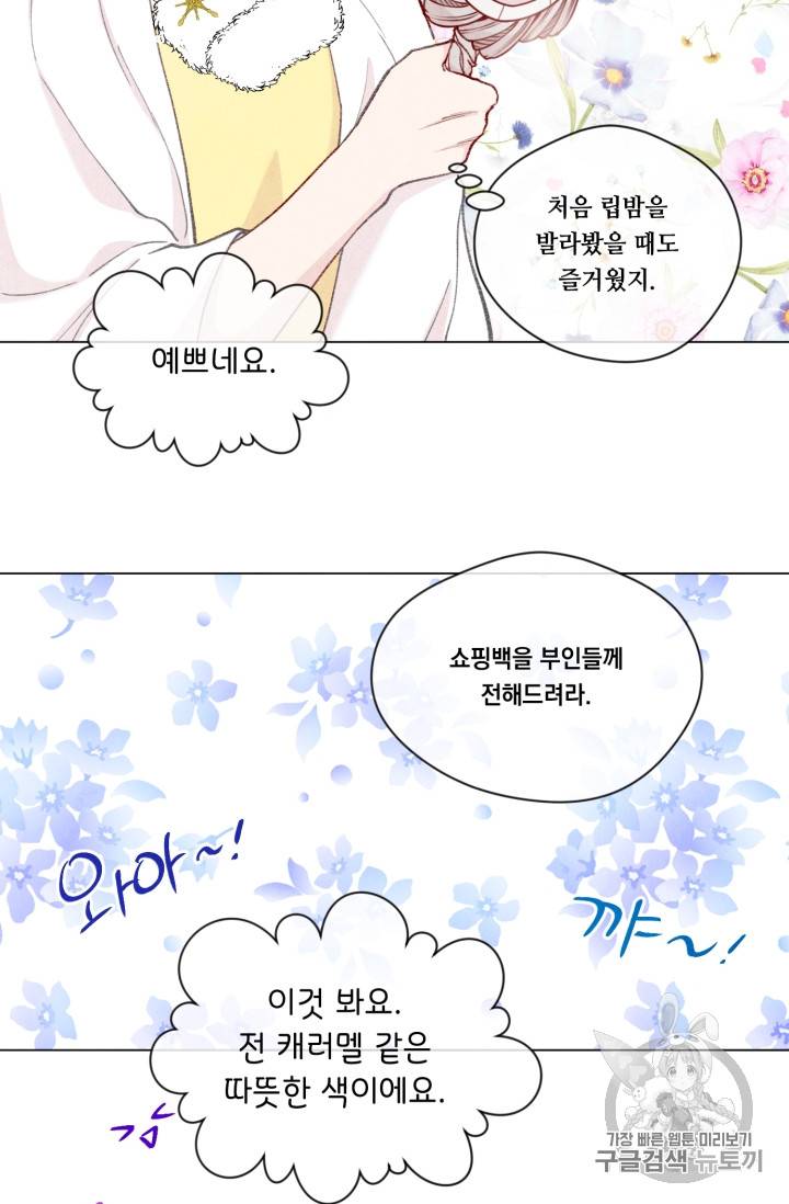 아이리스 - 스마트폰을 든 레이디 59화 46