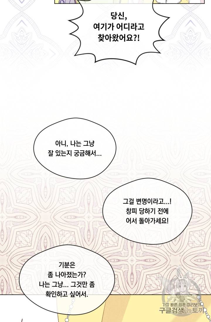 아이리스 - 스마트폰을 든 레이디 59화 51