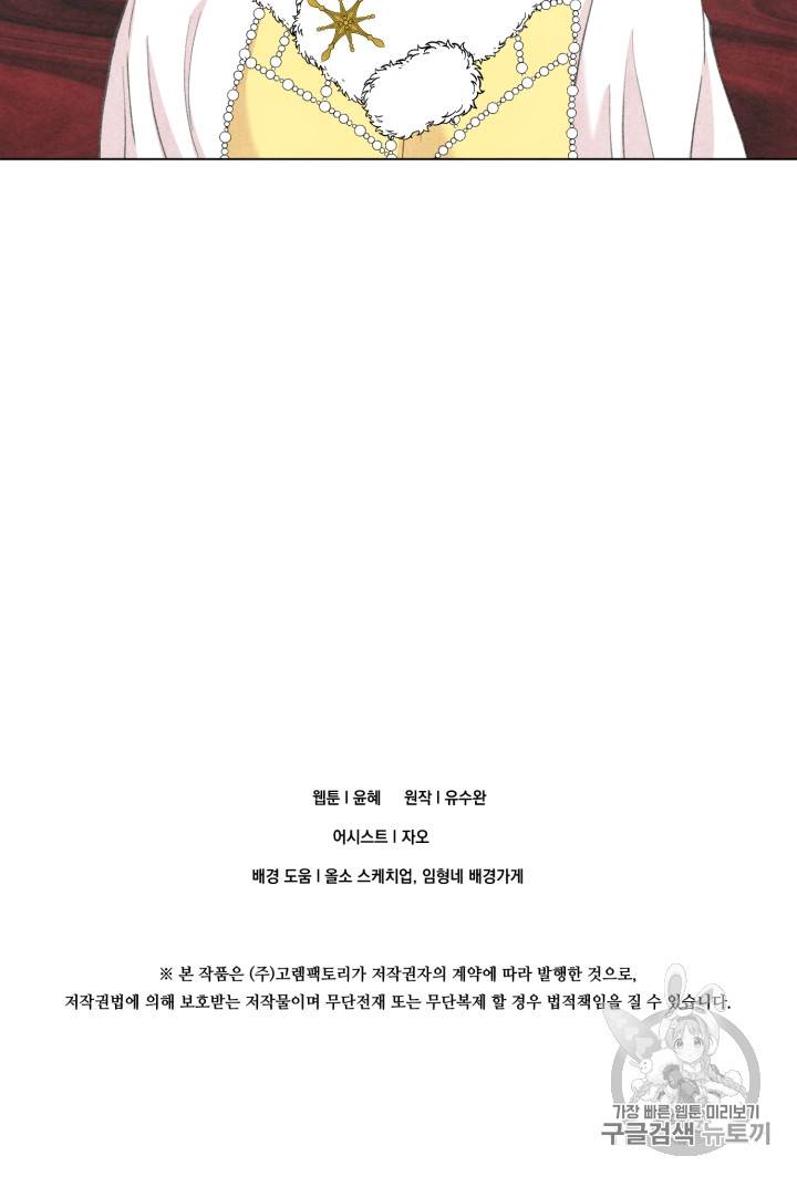 아이리스 - 스마트폰을 든 레이디 59화 56