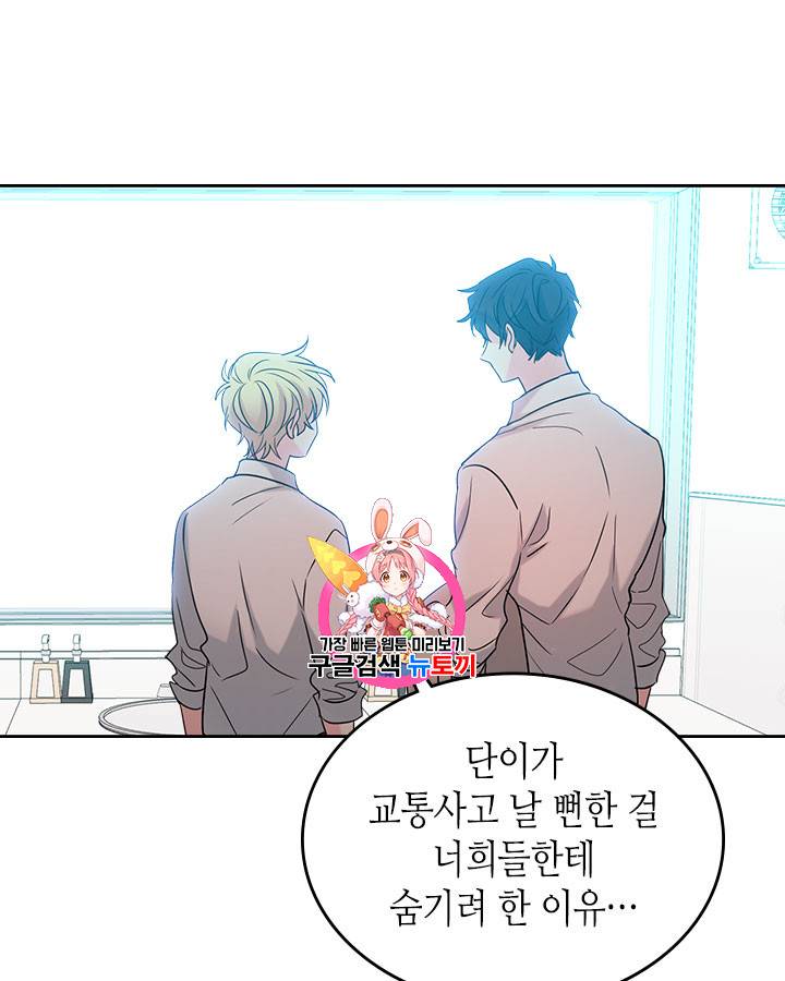 인소의 법칙 59화 1