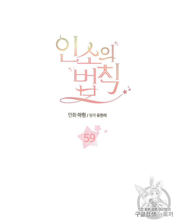 인소의 법칙 59화 3