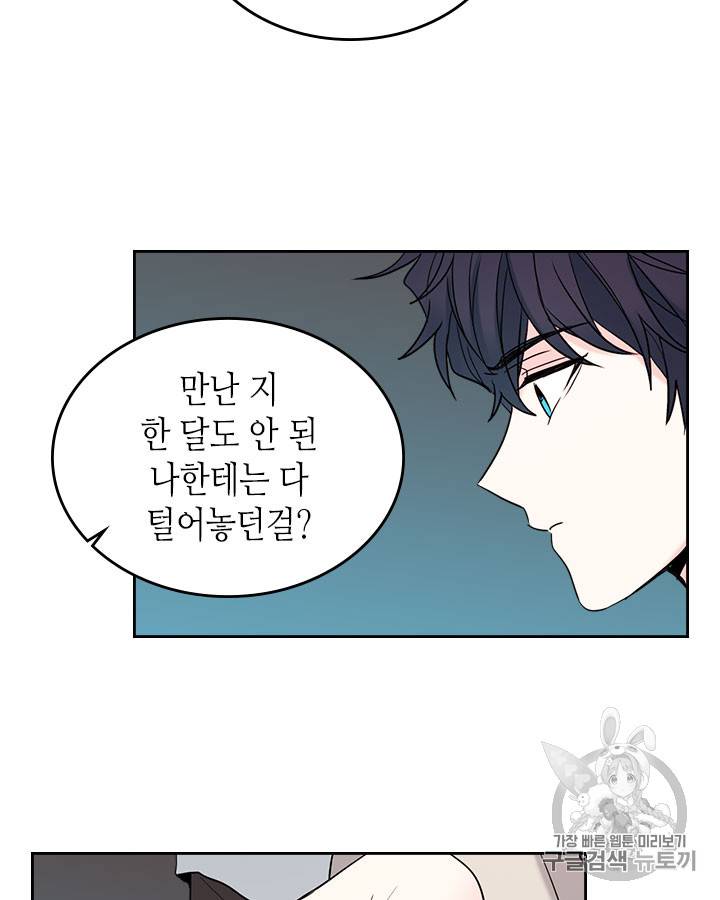 인소의 법칙 59화 5