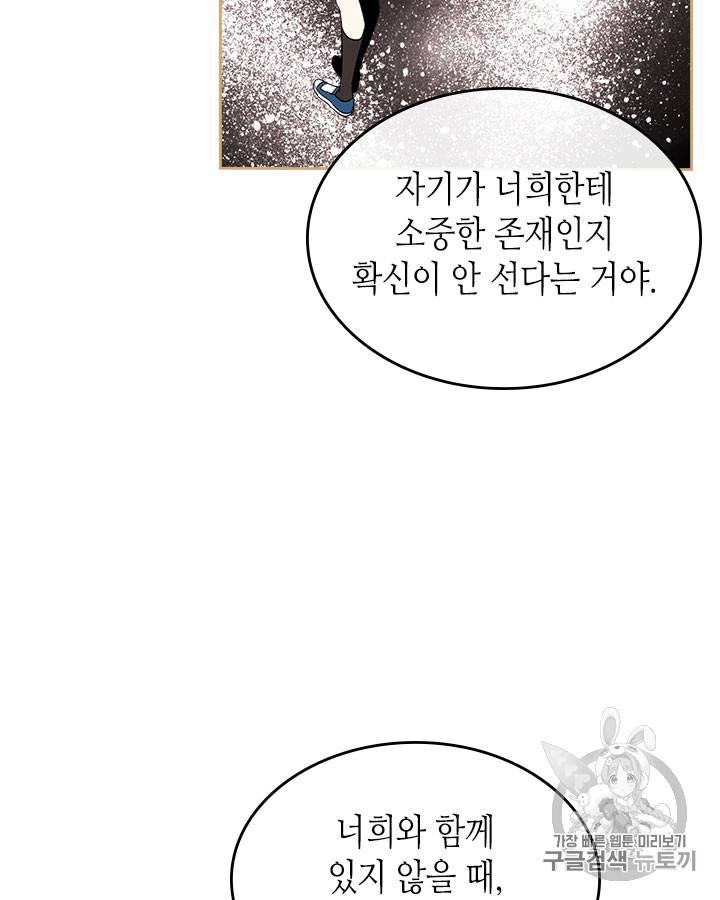 인소의 법칙 59화 12