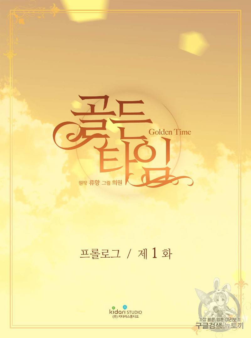 빛과 그림자 + 골든 타임 1화 2