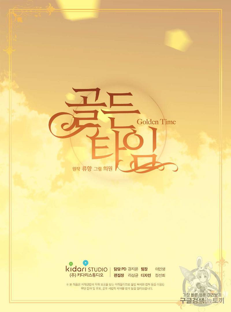 빛과 그림자 + 골든 타임 1화 130