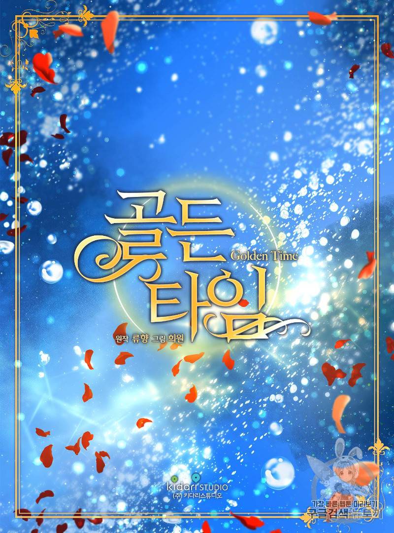 빛과 그림자 + 골든 타임 1화 131
