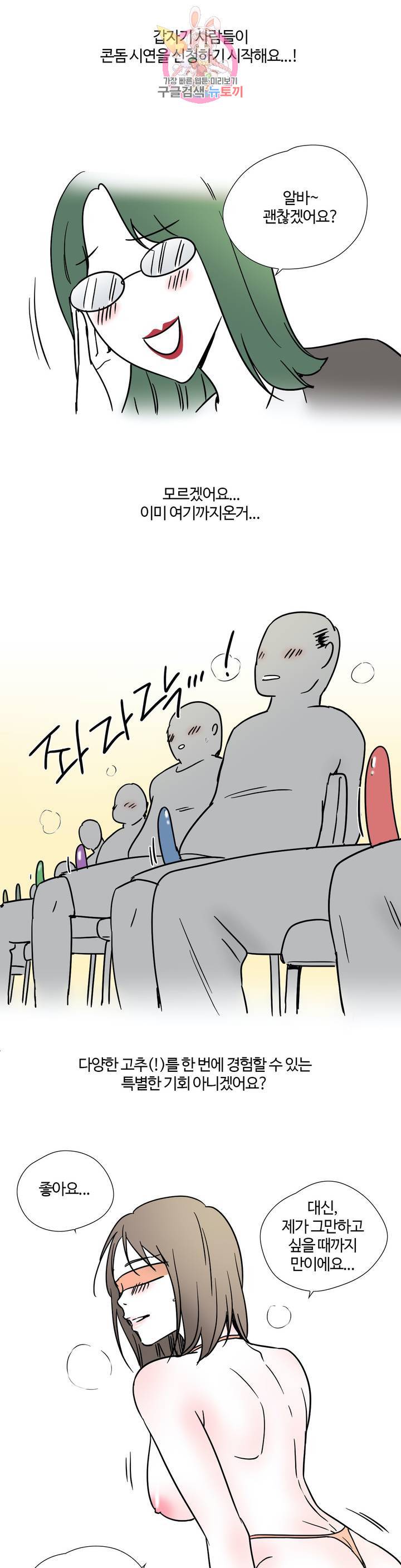 하고 싶게 15화 11