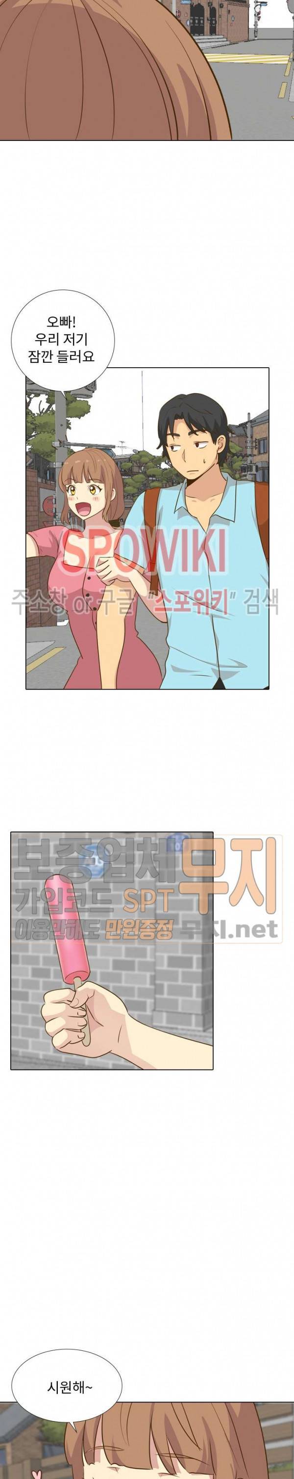 다 주는 그녀 29화 2