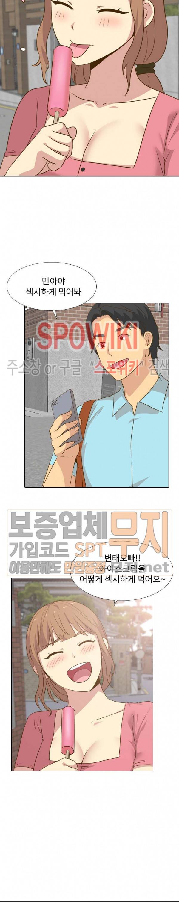 다 주는 그녀 29화 3
