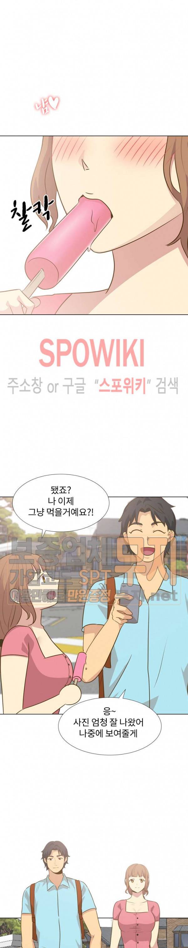 다 주는 그녀 29화 5