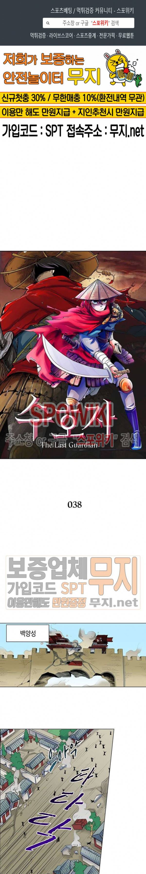 수호자 - The Last Guardian 38화 1