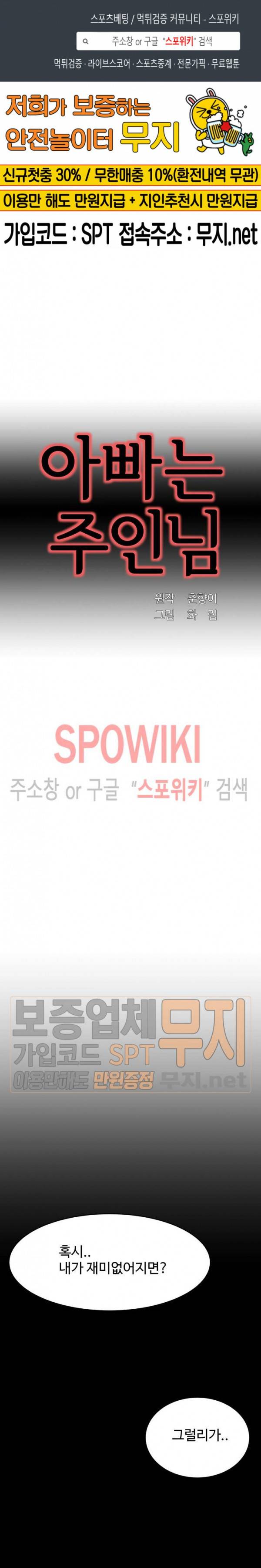 아빠는 주인님 22화 1