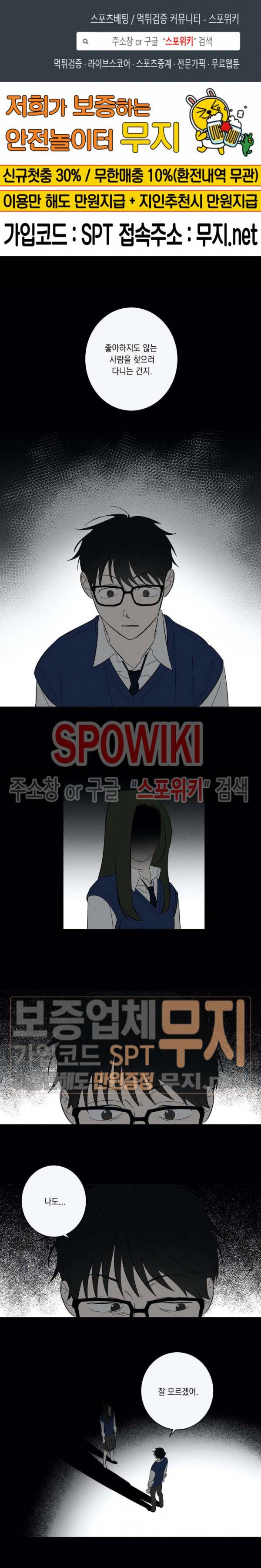 미로의 행진곡 36화 1
