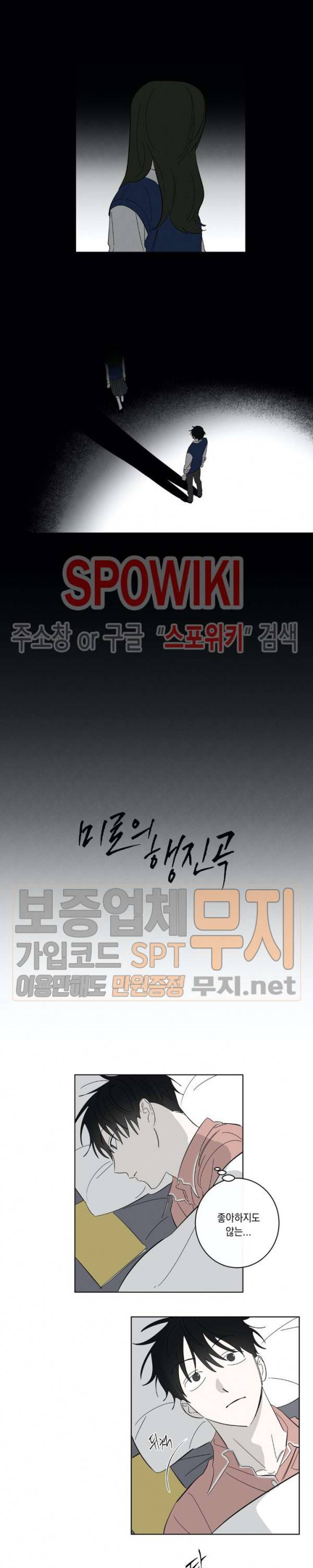 미로의 행진곡 36화 2