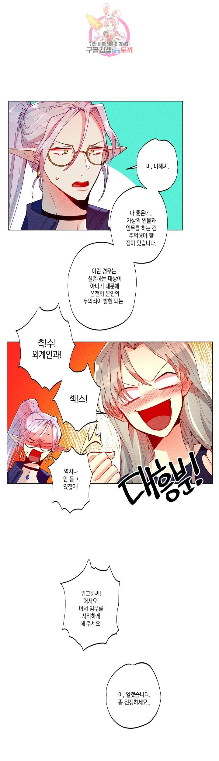 마녀, 30세 22화 1