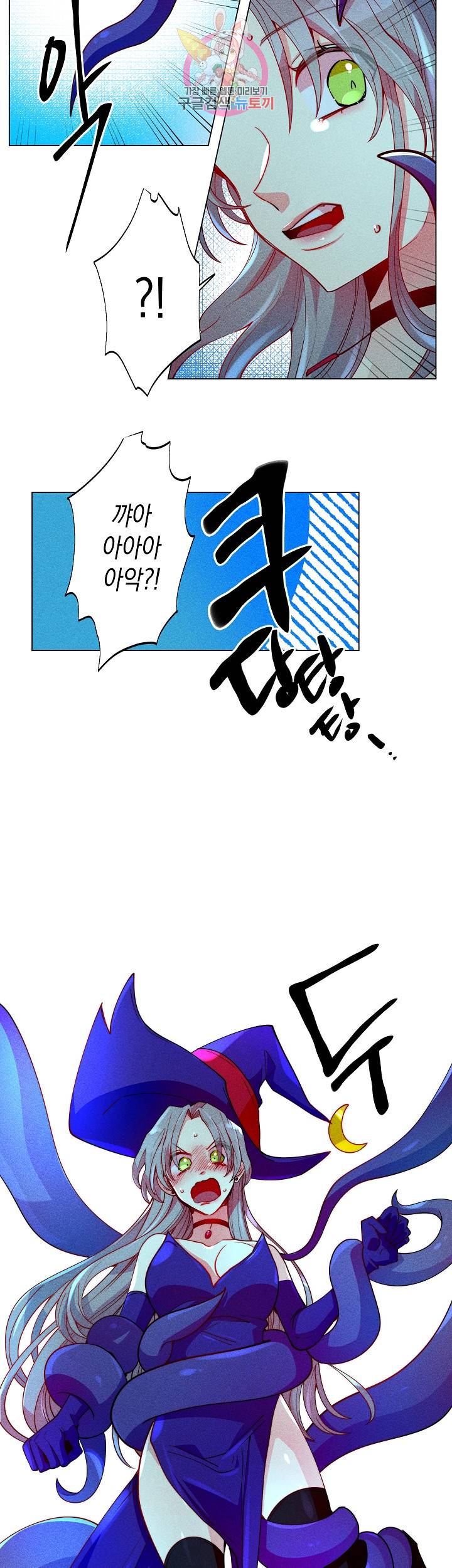 마녀, 30세 22화 4