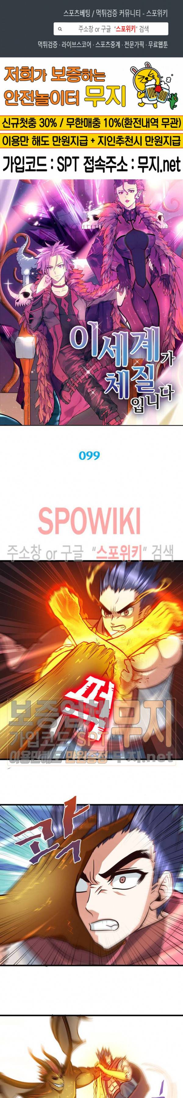 이세계가 체질입니다 99화 1