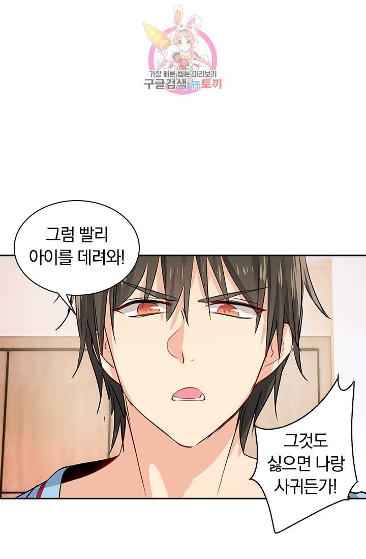 수상한 회장님의 비밀 38화 1