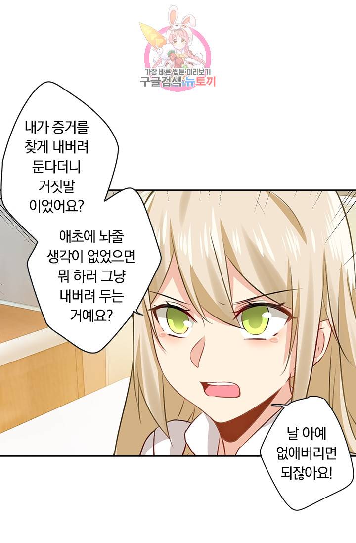 수상한 회장님의 비밀 38화 2