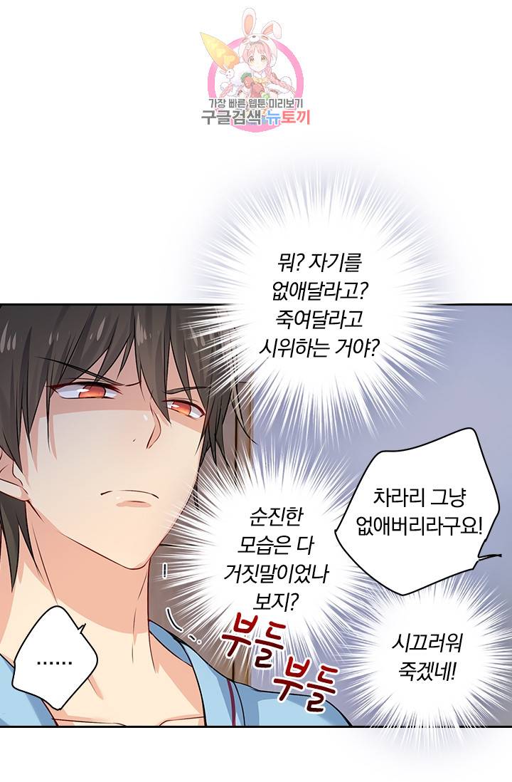 수상한 회장님의 비밀 38화 3