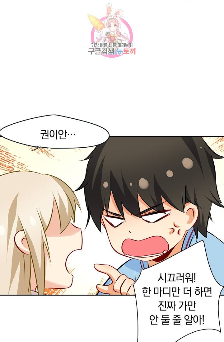 수상한 회장님의 비밀 38화 4