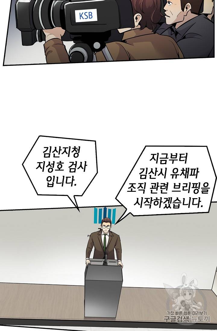 어게인 마이 라이프 57화 3