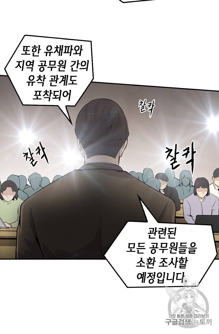 어게인 마이 라이프 57화 5