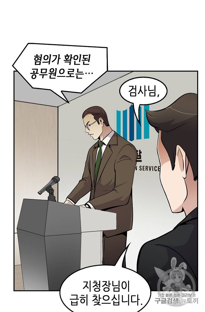 어게인 마이 라이프 57화 6