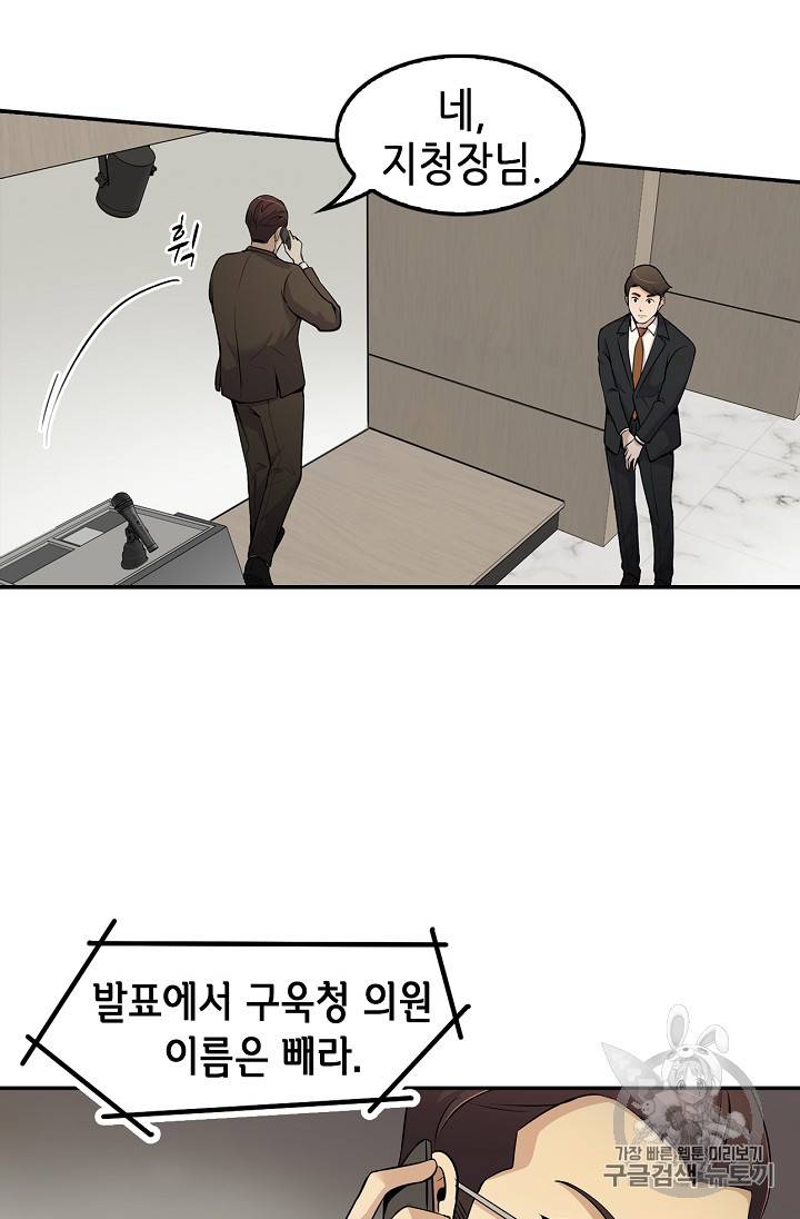 어게인 마이 라이프 57화 8