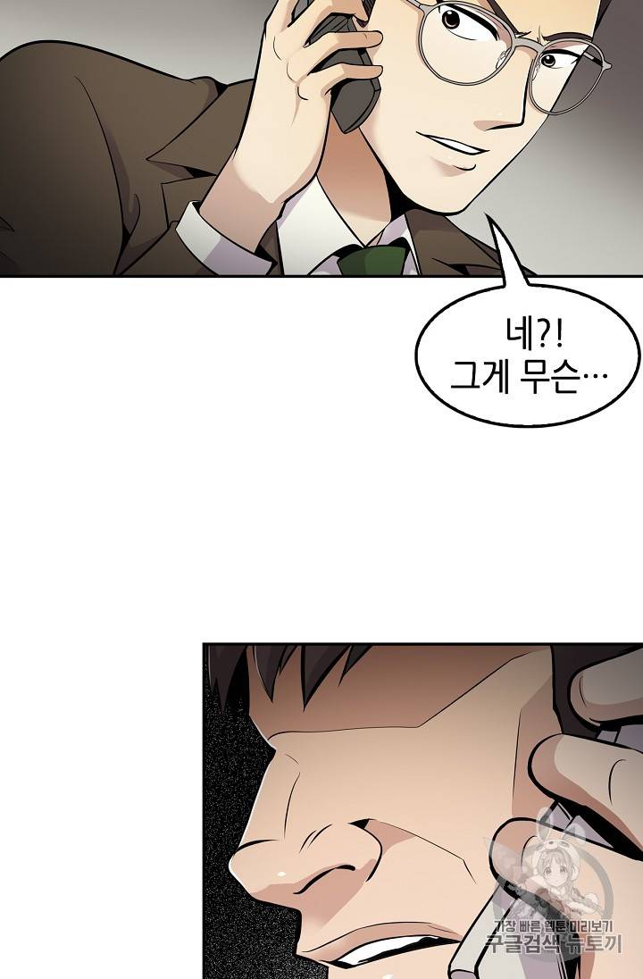 어게인 마이 라이프 57화 9