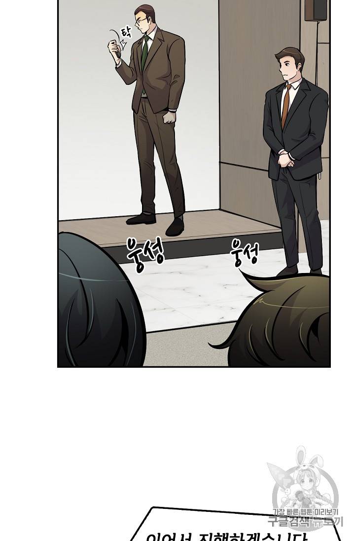 어게인 마이 라이프 57화 12