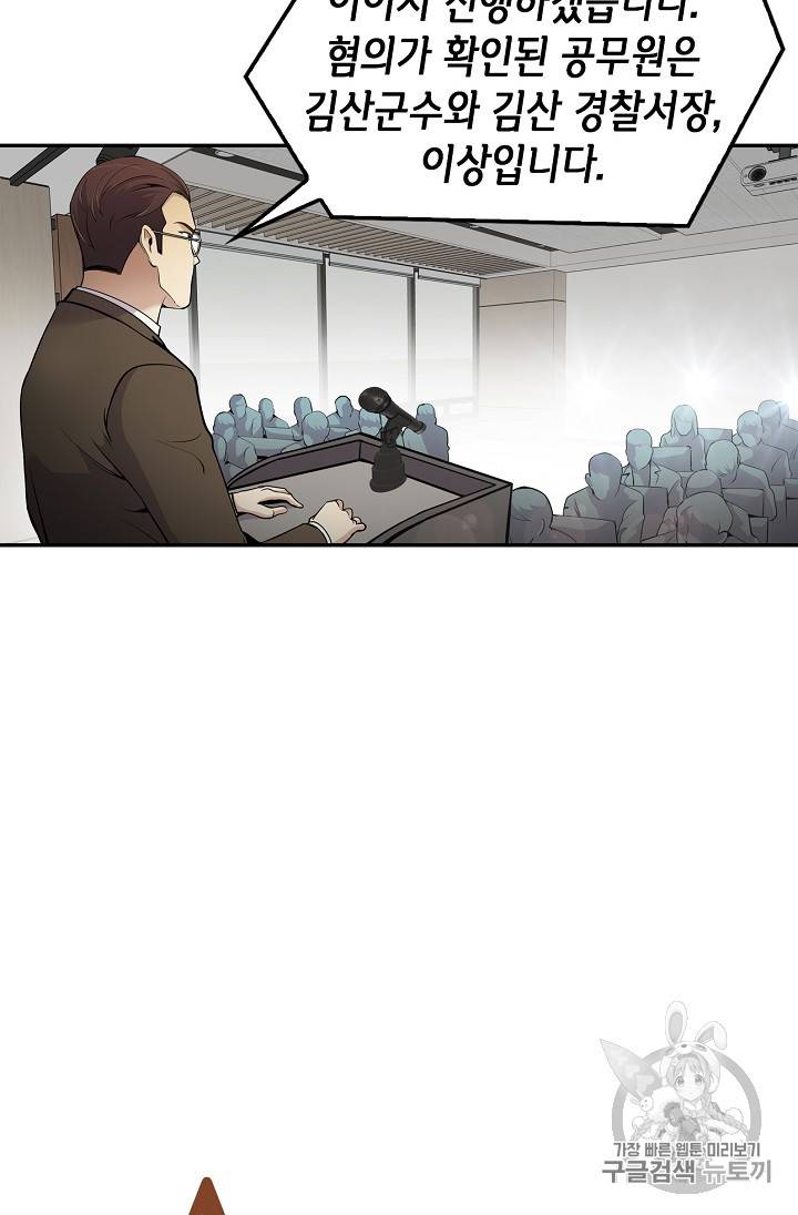 어게인 마이 라이프 57화 13