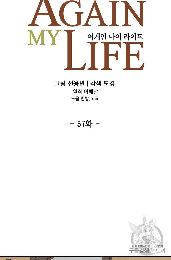 어게인 마이 라이프 57화 14