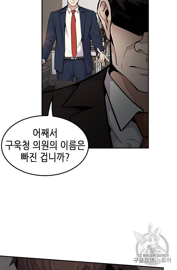 어게인 마이 라이프 57화 16