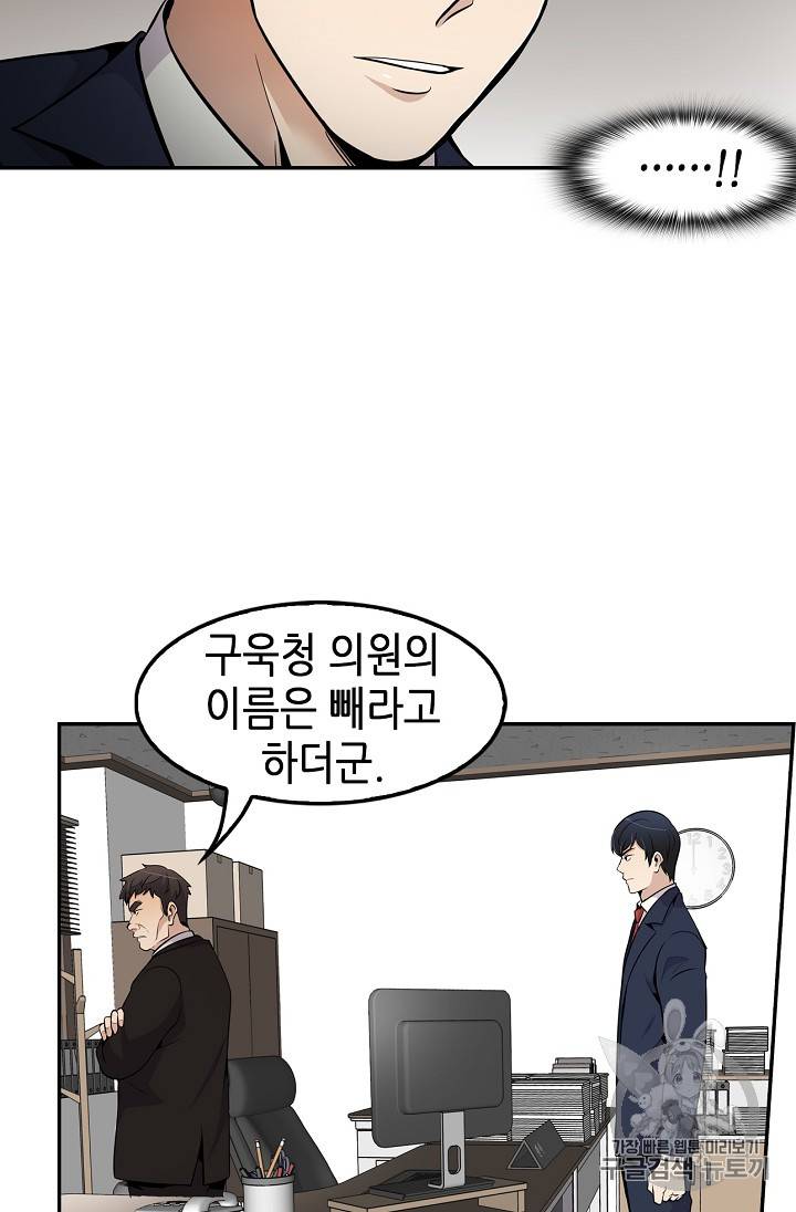 어게인 마이 라이프 57화 18