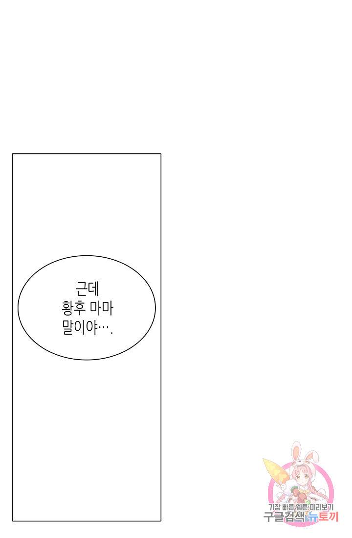 황후의 남자 70화 6