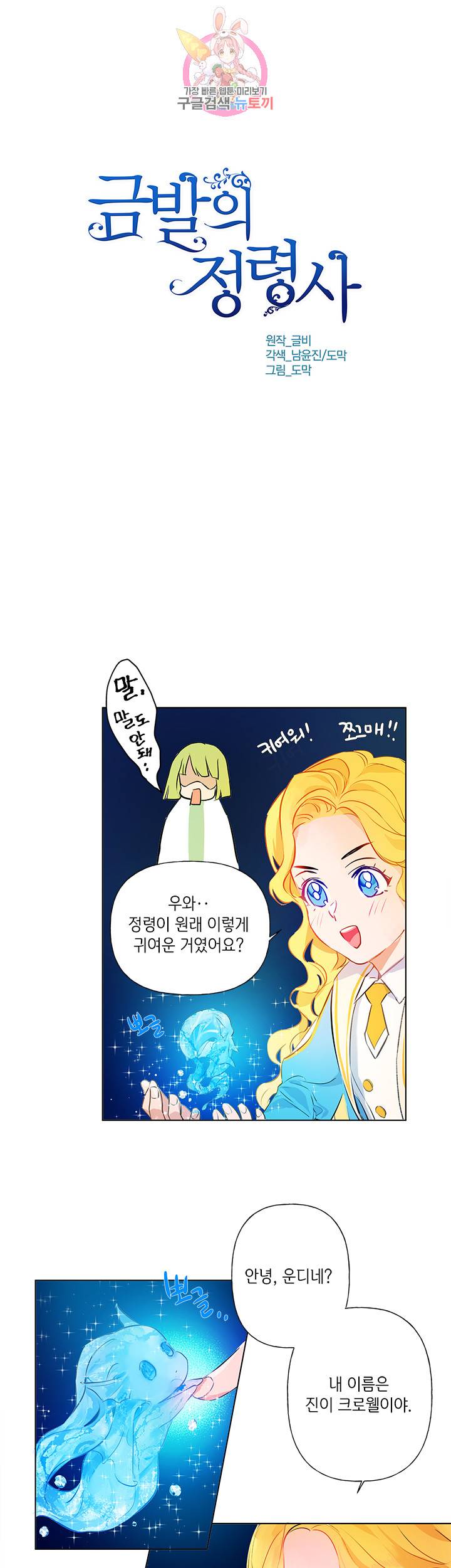 금발의 정령사 7화 3