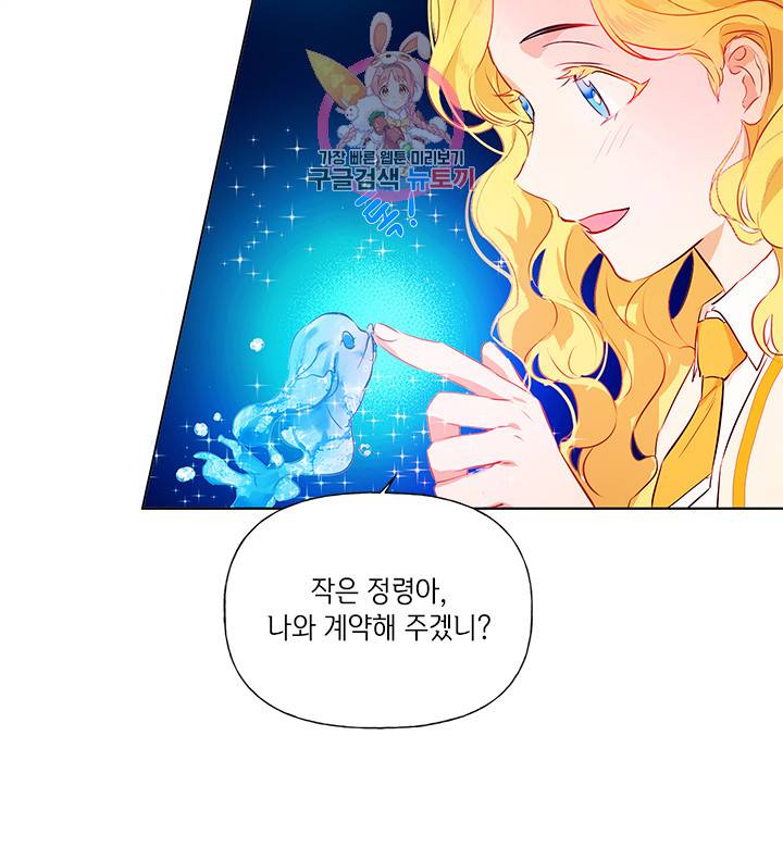 금발의 정령사 7화 4
