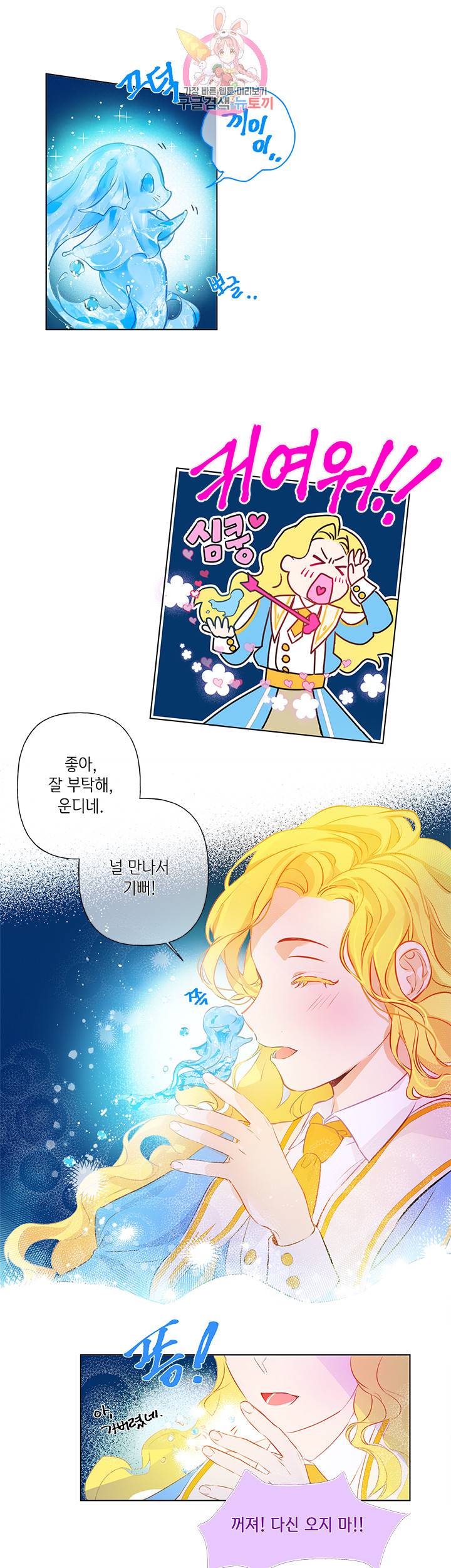 금발의 정령사 7화 5