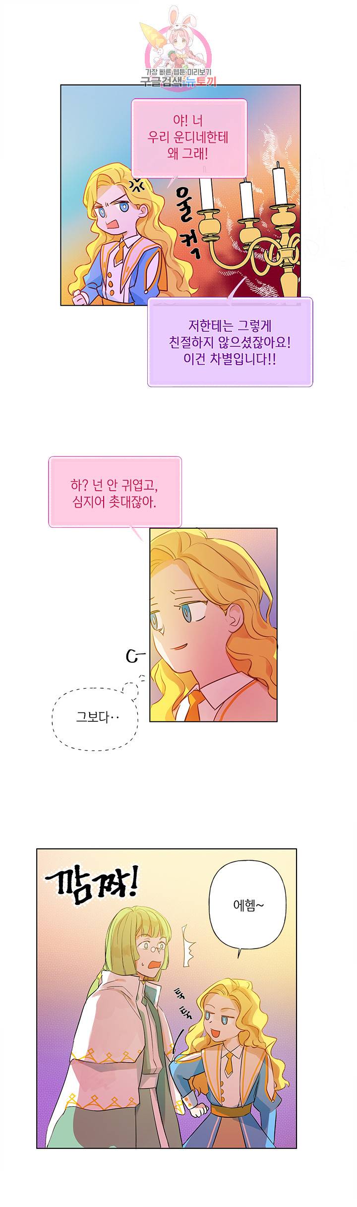 금발의 정령사 7화 7