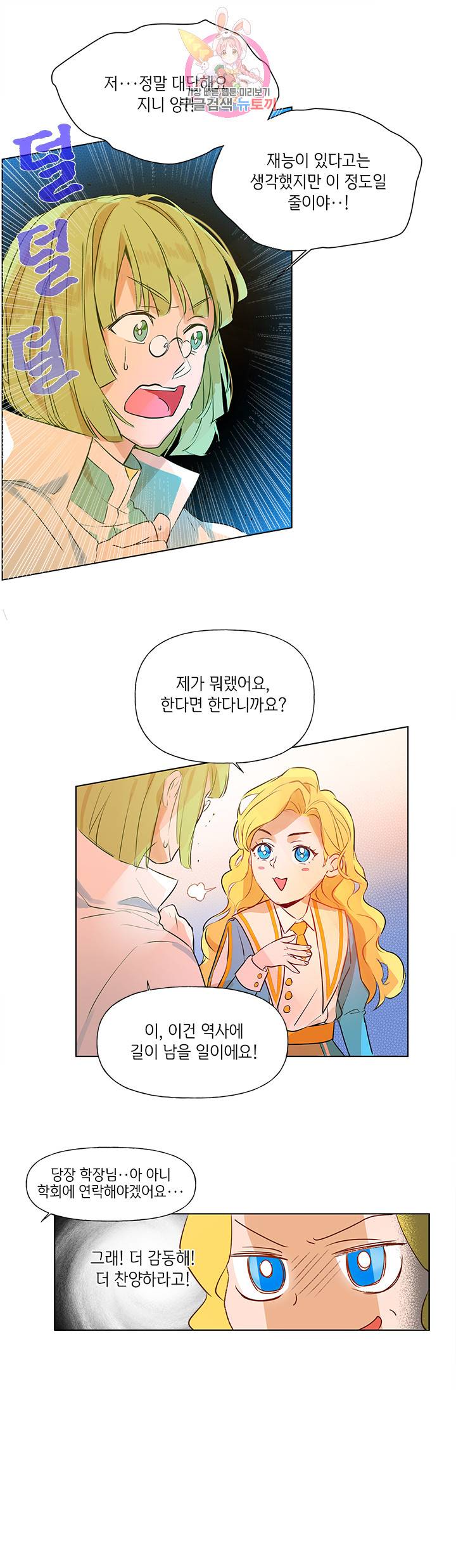 금발의 정령사 7화 8
