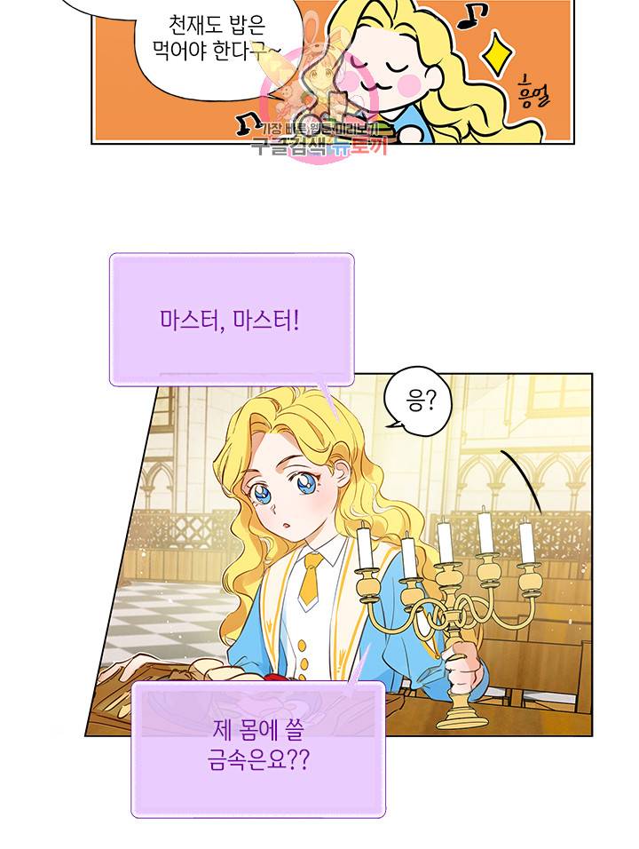 금발의 정령사 7화 10