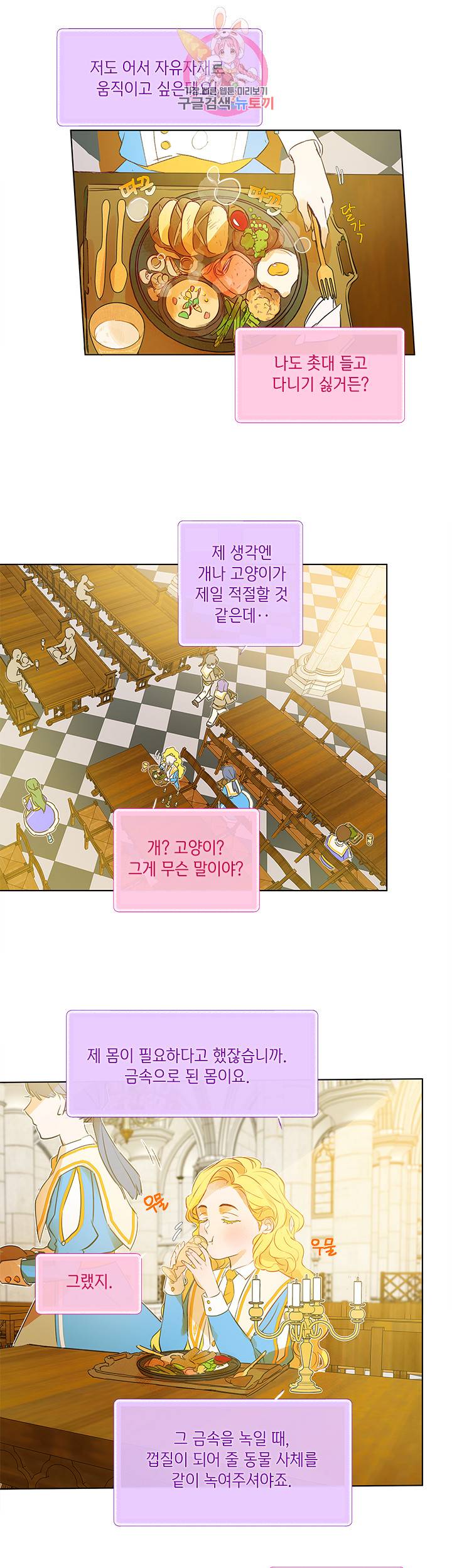 금발의 정령사 7화 11