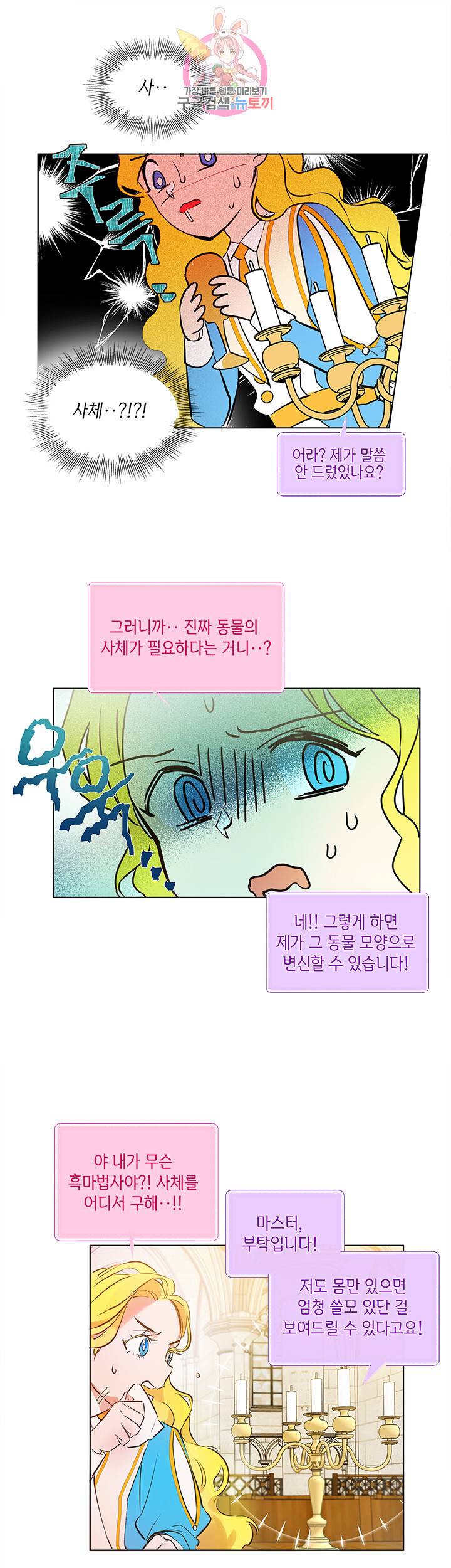 금발의 정령사 7화 13