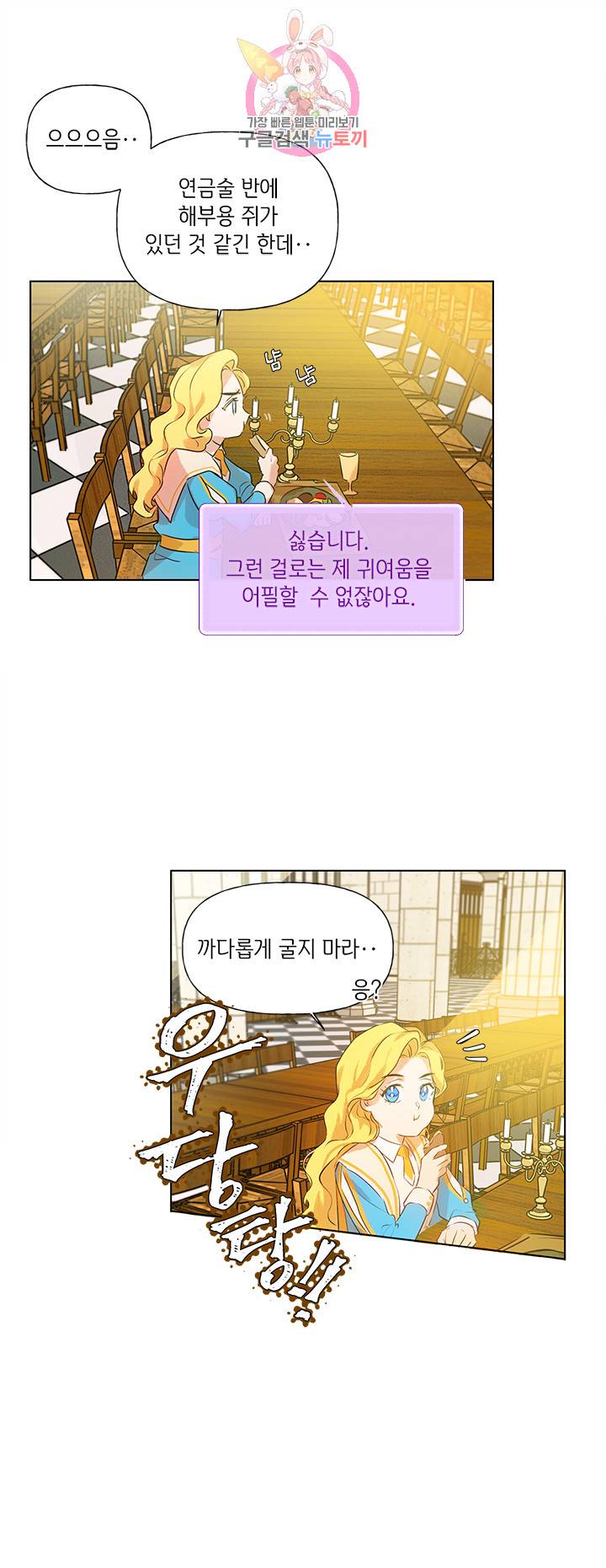 금발의 정령사 7화 15